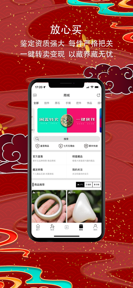爱籽玉拍卖-新疆和田玉籽料玩家圈子 screenshot 4