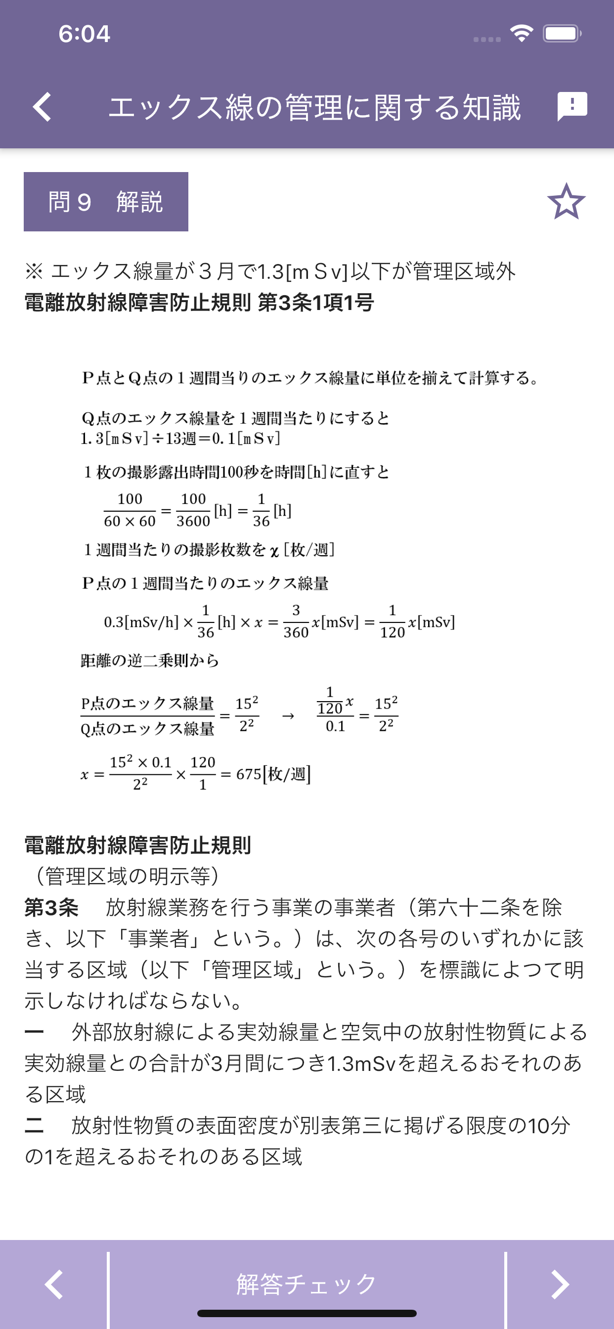 エックス線作業主任者 2023年4月