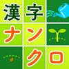 Icon 脳トレ漢字クロスワード