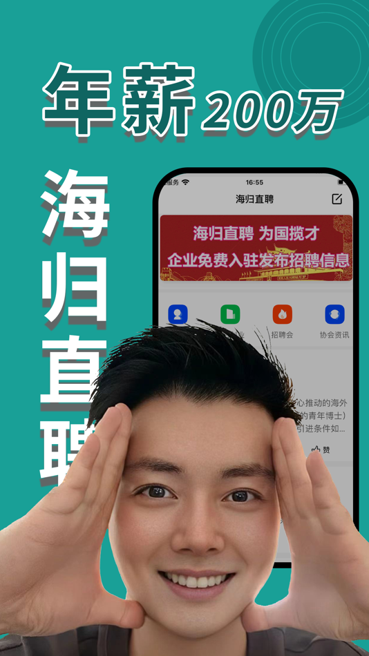 #1. 海归直聘-回国就业海归学历认证留学海归落户必备APP (iOS) 由: 北京海归科技集团