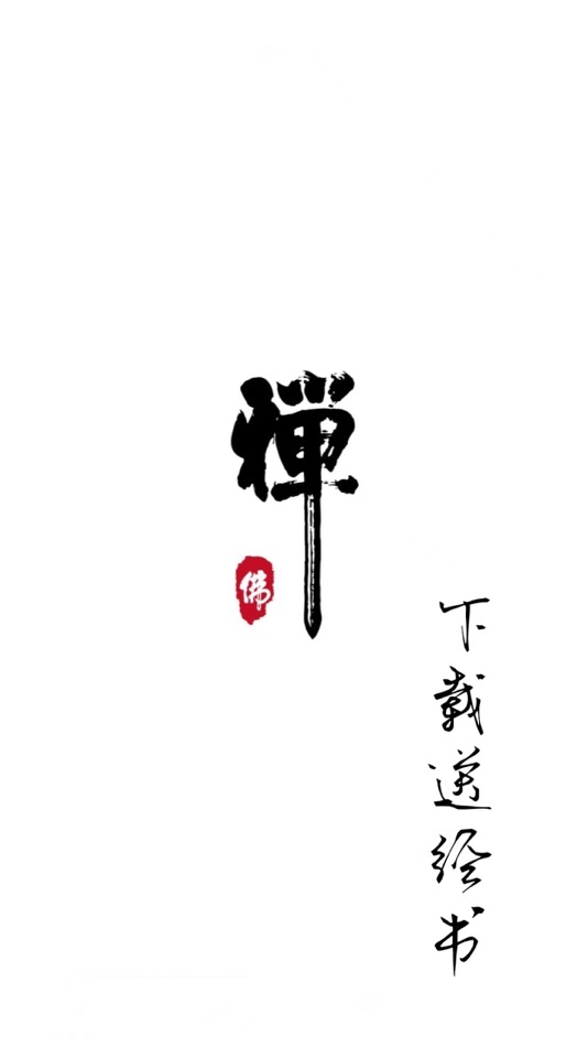 #1. 学佛祈福-品读佛经 (iOS) Podle: 忆倩 刘