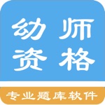 Download 幼师资格题库 app