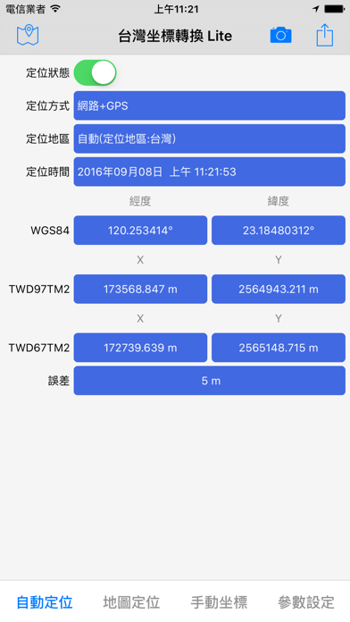 台灣坐標轉換 Lite Screenshot