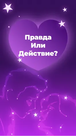 Game screenshot Правда или Действие 18+! mod apk