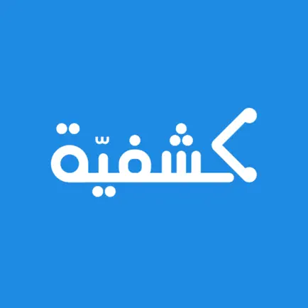 كشفية للأطباء | Kashfiyah Dr Cheats