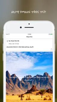Holy Bible In Amharic iphone bilder 1