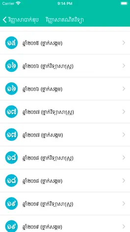 Game screenshot Khmer Bac II apk