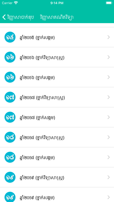 Khmer Bac II Screenshot