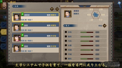 screenshot of 三国志漢末霸業 1