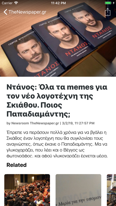 TheNewspaper.gr Screenshot