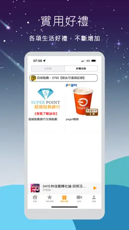 Game screenshot 好好聽FM apk