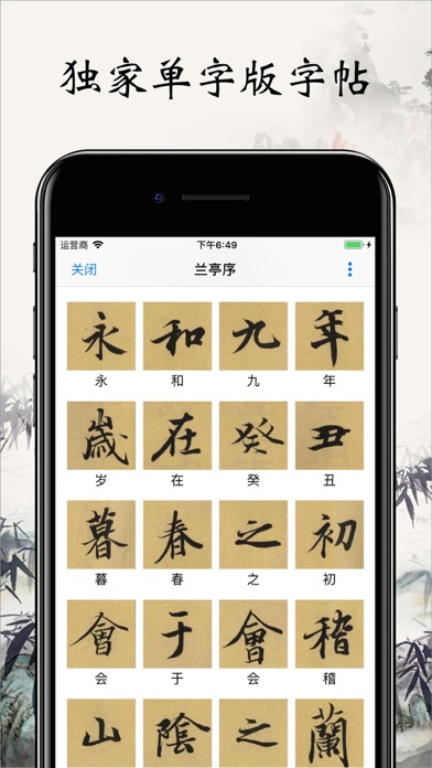 Screenshot #3 pour 书法碑帖大全-练字必备的书法字帖App