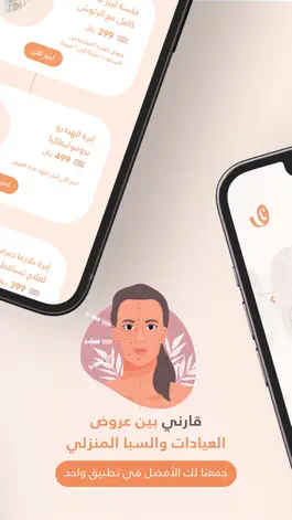 Game screenshot WOW Clinic | واو كلينك apk