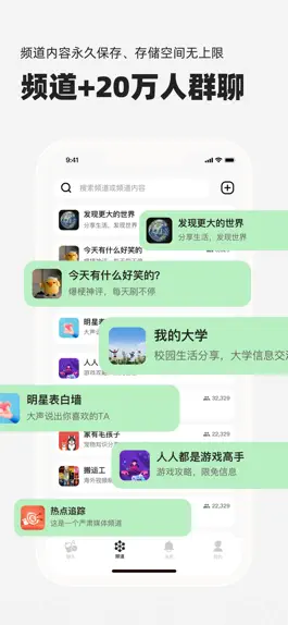 Game screenshot 微泡泡-对讲机、20万人频道、霸屏聊天 apk