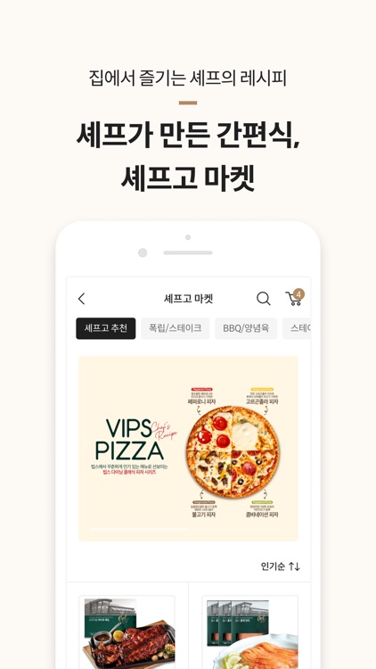 셰프고 (CJ 푸드빌) screenshot-4