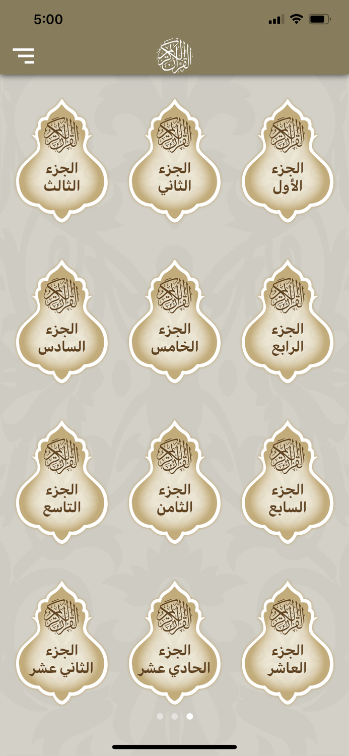 ورد التلاوة