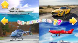 игры машины для детский 2+ лет айфон картинки 2