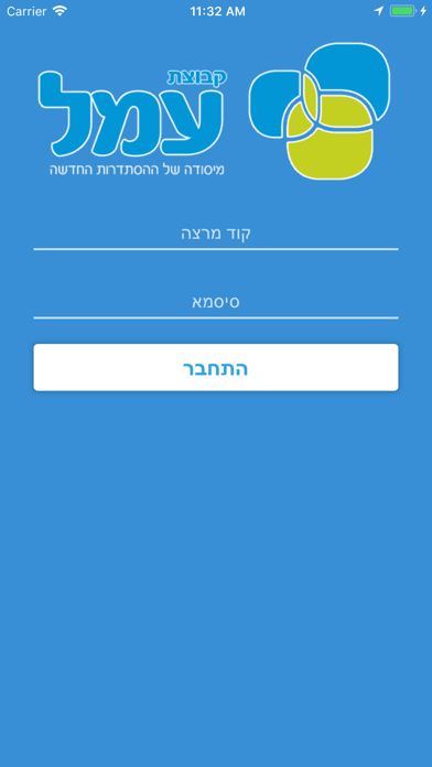 Screenshot #1 pour עמל נוכחות