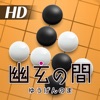 幽玄の間 for iPad