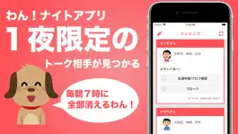 Game screenshot 朝に消えるマッチングチャット：Chat（ちゃっと）わん！！ mod apk