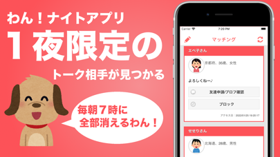 朝に消えるマッチングチャット：Chat（ちゃっと）わん！！のおすすめ画像1