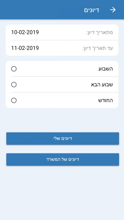 נט המשפט screenshot-5