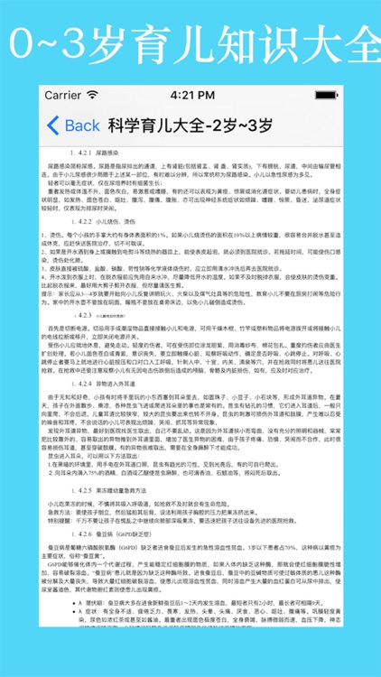 0~3岁婴儿护理知识大全