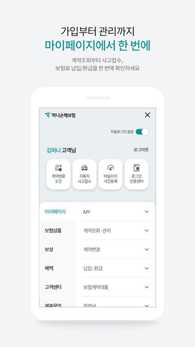 하나손해보험 공식앱 (원큐손보) Screenshot