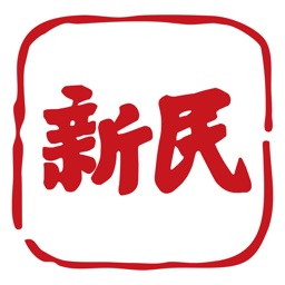 新民-新闻资讯阅读社区