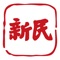 由新民晚报社出品的精品新闻资讯App，为您提供权威的原创新闻，贴心的民生资讯，正宗的上海味道，精彩的中国故事。