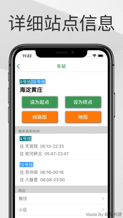 Beijing Metro Guide Screenshot