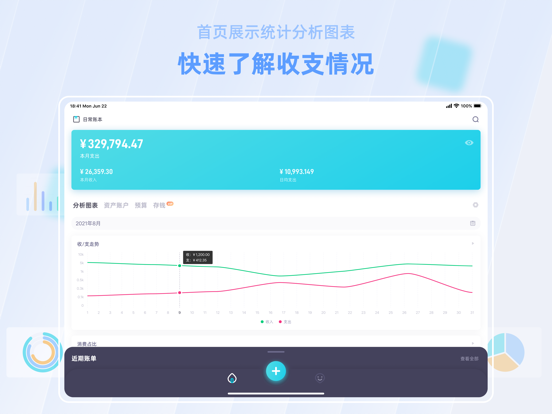 Screenshot #4 pour 来记账本-养成财务管理好习惯