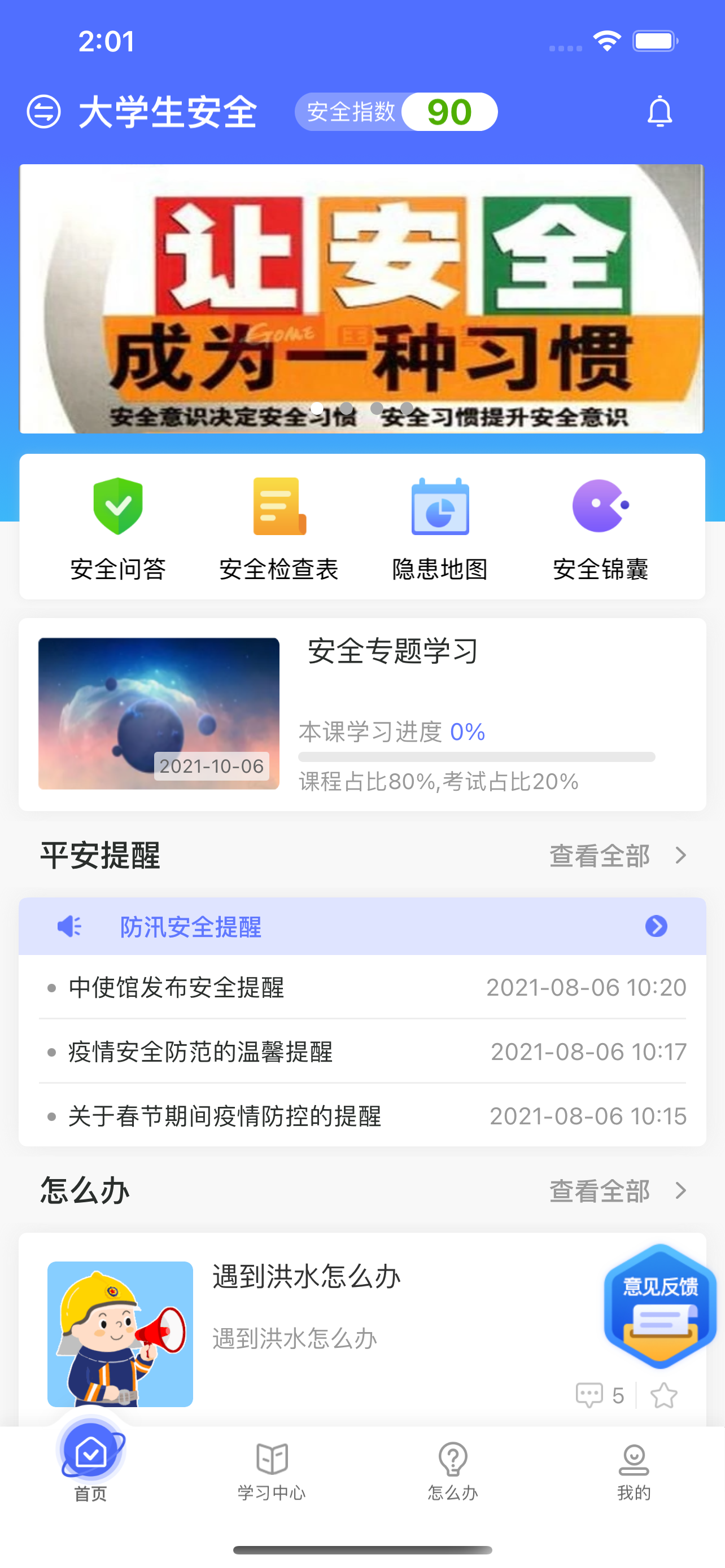 安全微伴