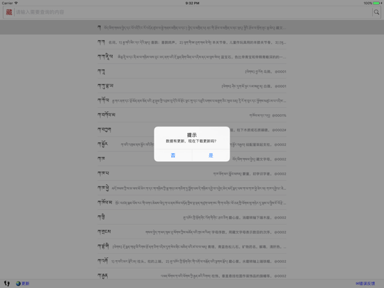 藏汉大辞典 iPad screenshot 5 - Utilities app