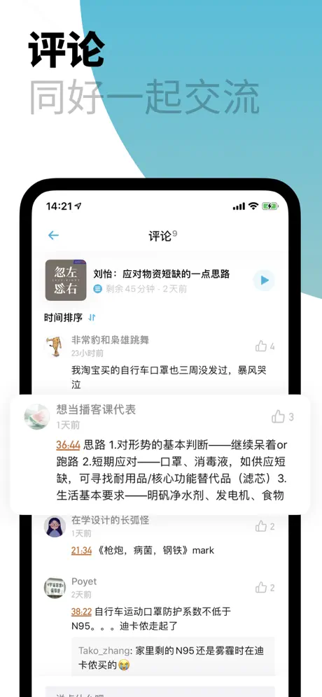 小宇宙·一起听播客
