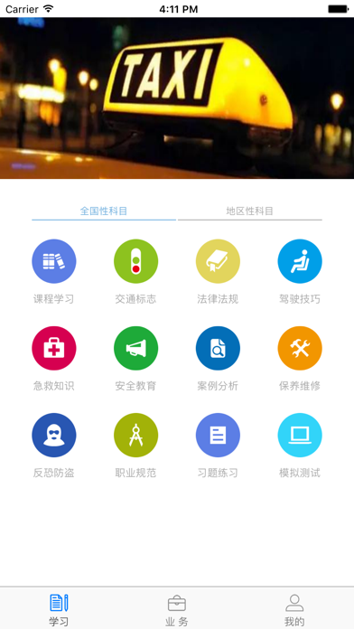网约车驾驶员（长沙） Screenshot