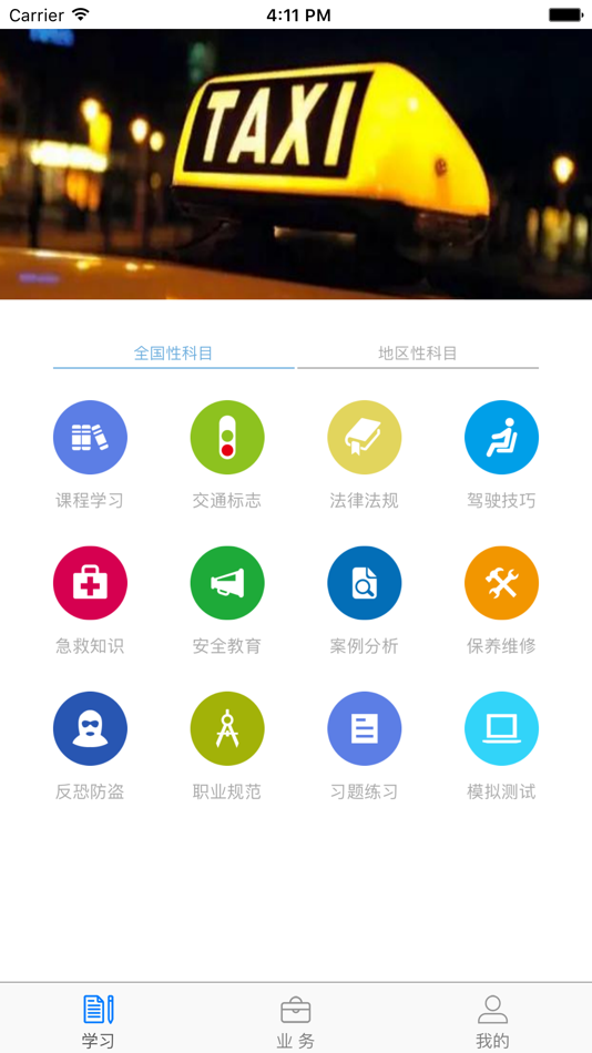 #1. 网约车驾驶员(长沙) (iOS) 由: Shenzhen Nesun Technology Co.,Ltd