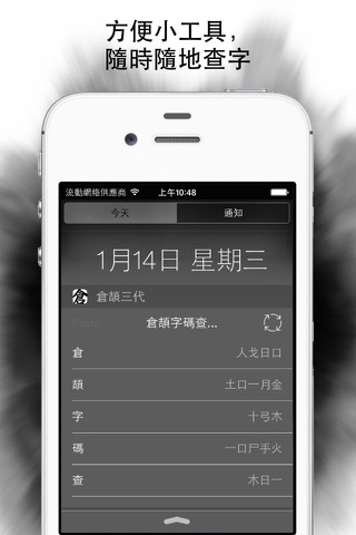 輸入法字典專業版套裝 - 漢語/粵語拼音，倉頡のおすすめ画像10