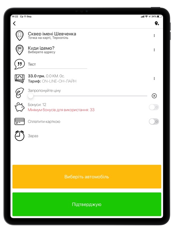 Screenshot #5 pour 549 Taxi Сервіс