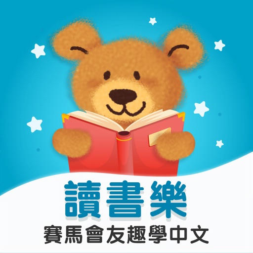 C4Chinese_eStorybook賽馬會友趣學中文