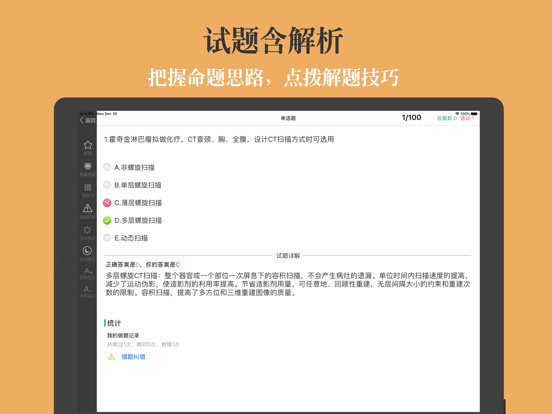 Screenshot #6 pour 放射医学技师题库