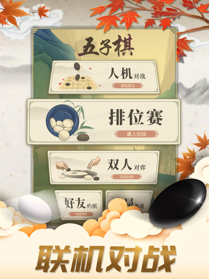 五子棋-双人欢乐版残局棋牌单机游戏