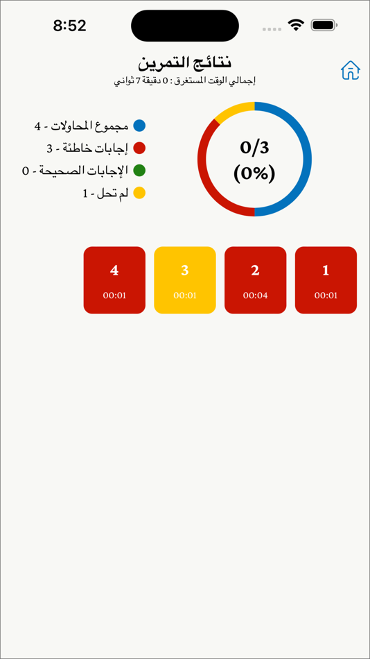 #7. NESBH نسبة (iOS) 由: NESBH Inc.