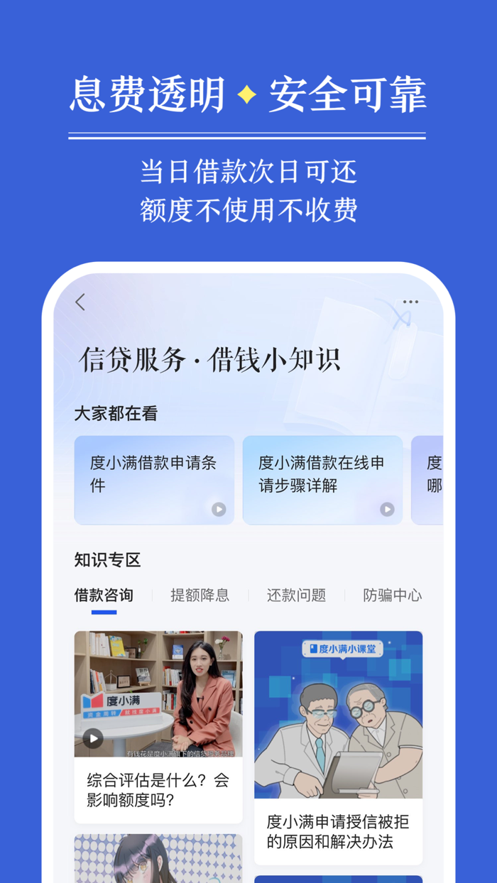 有钱花借贷借钱-小额贷款现金借款低息借钱软件