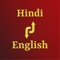 The Hindi Holy Bible with English parallel version provides easy access to both languages in the palm of your hand anytime, anywhere