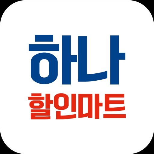 하나할인마트 경서점 icon