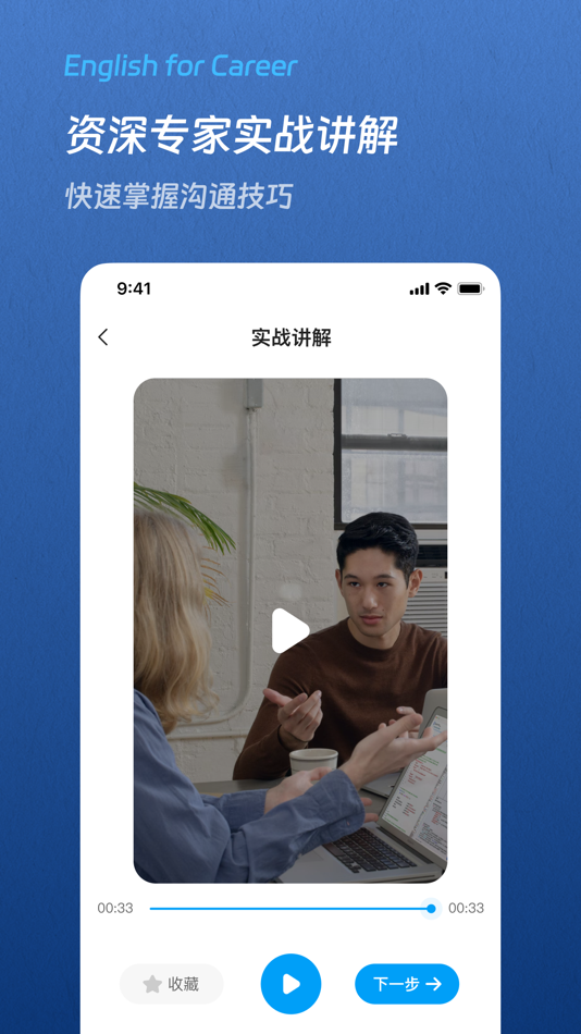 #4. 通途英语 (iOS) Bởi: Beijing Shuya Information Technology Co., LTD