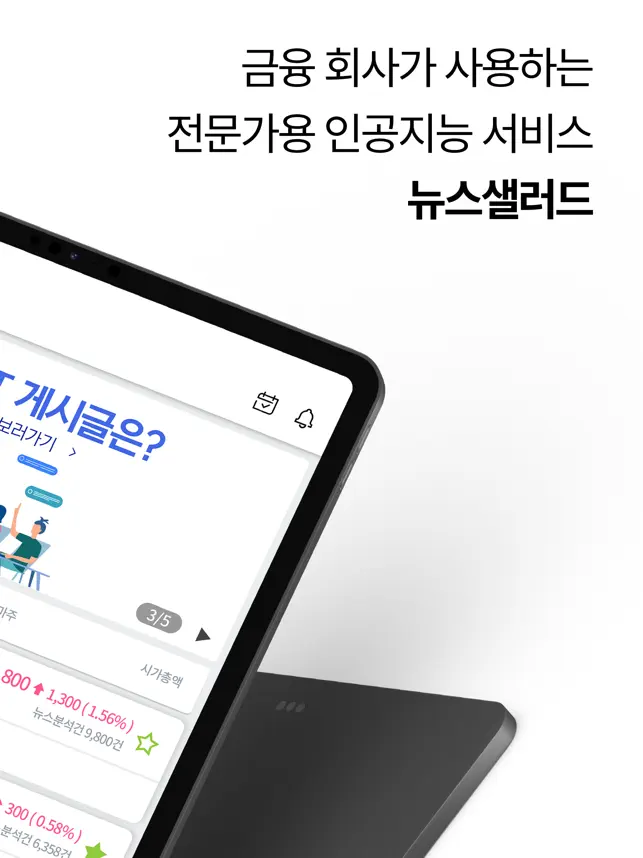 바쁜 당신을 위한 AI뉴스 서비스로 시간을 절약하세요.전체_2