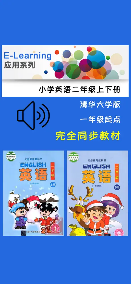 小学英语二年级上下册清华大学版
