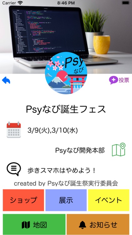 Psyなび for 文化祭&お祭り